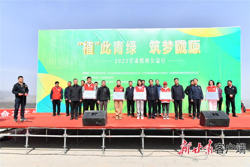 2023甘肅植樹公益行暨文化交流活動(dòng)在康樂成功舉行 播撒綠色希望，促進(jìn)文化交融