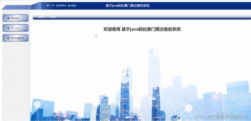 基于SSM與Java的比賽門票出售系統(tǒng)設(shè)計(jì)——融合賽事策劃功能的實(shí)現(xiàn)